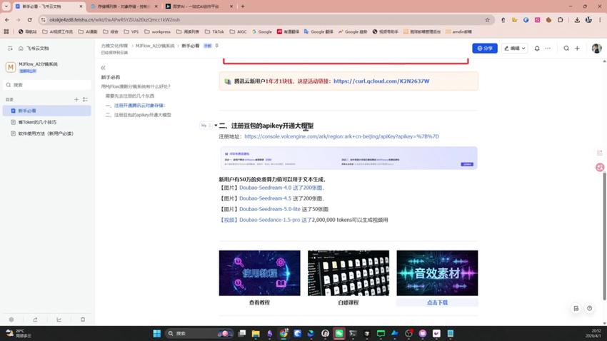 part3 火山引擎配置视频封面