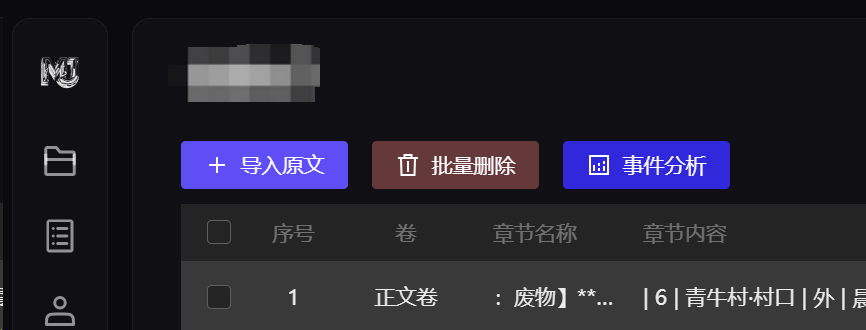 导入小说原文截图