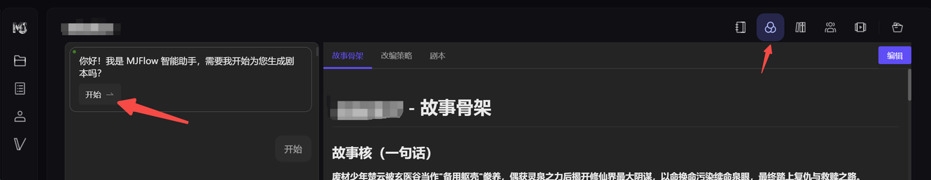 进入剧本 Agent 截图