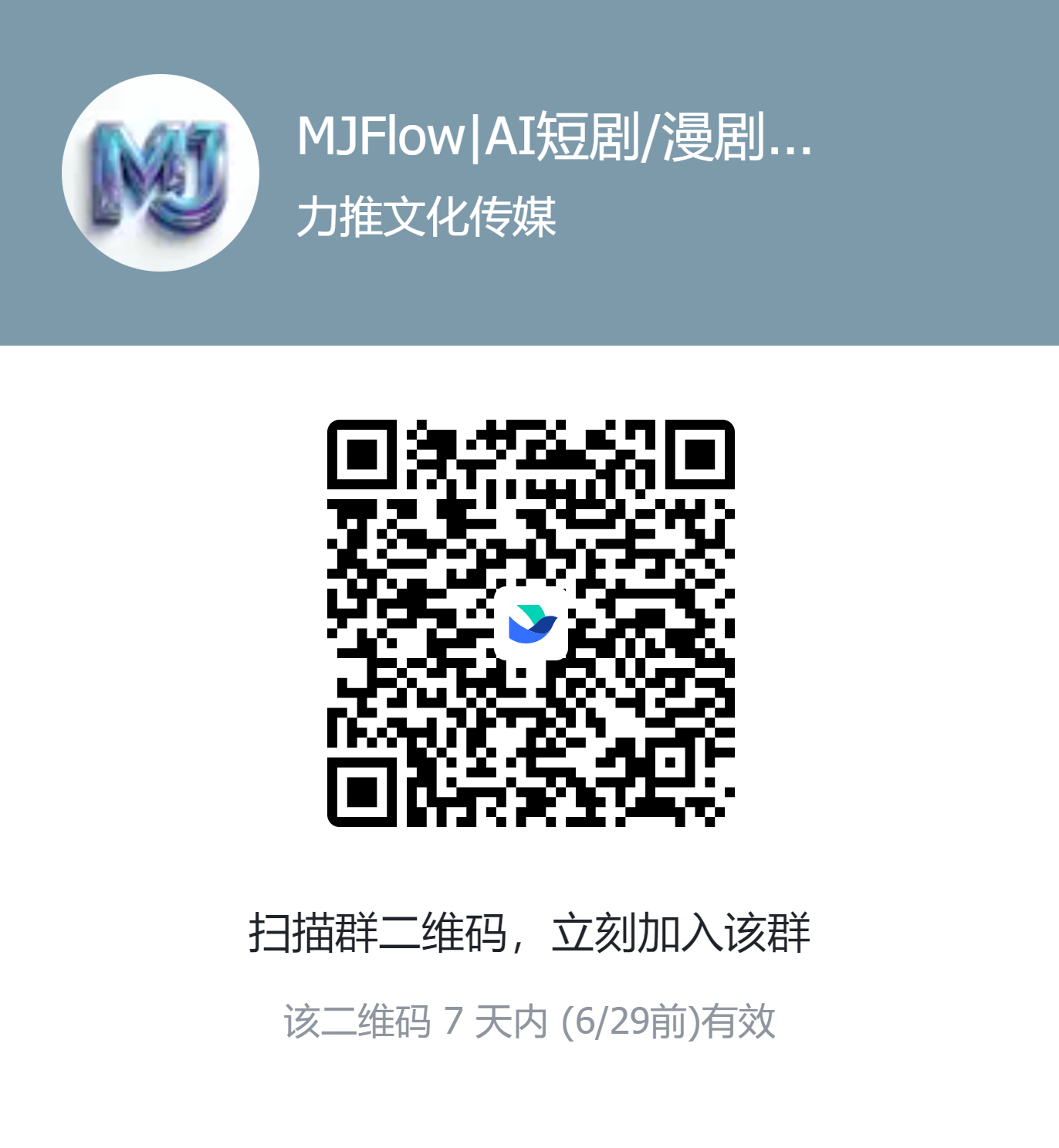 MJFlow 交流群二维码